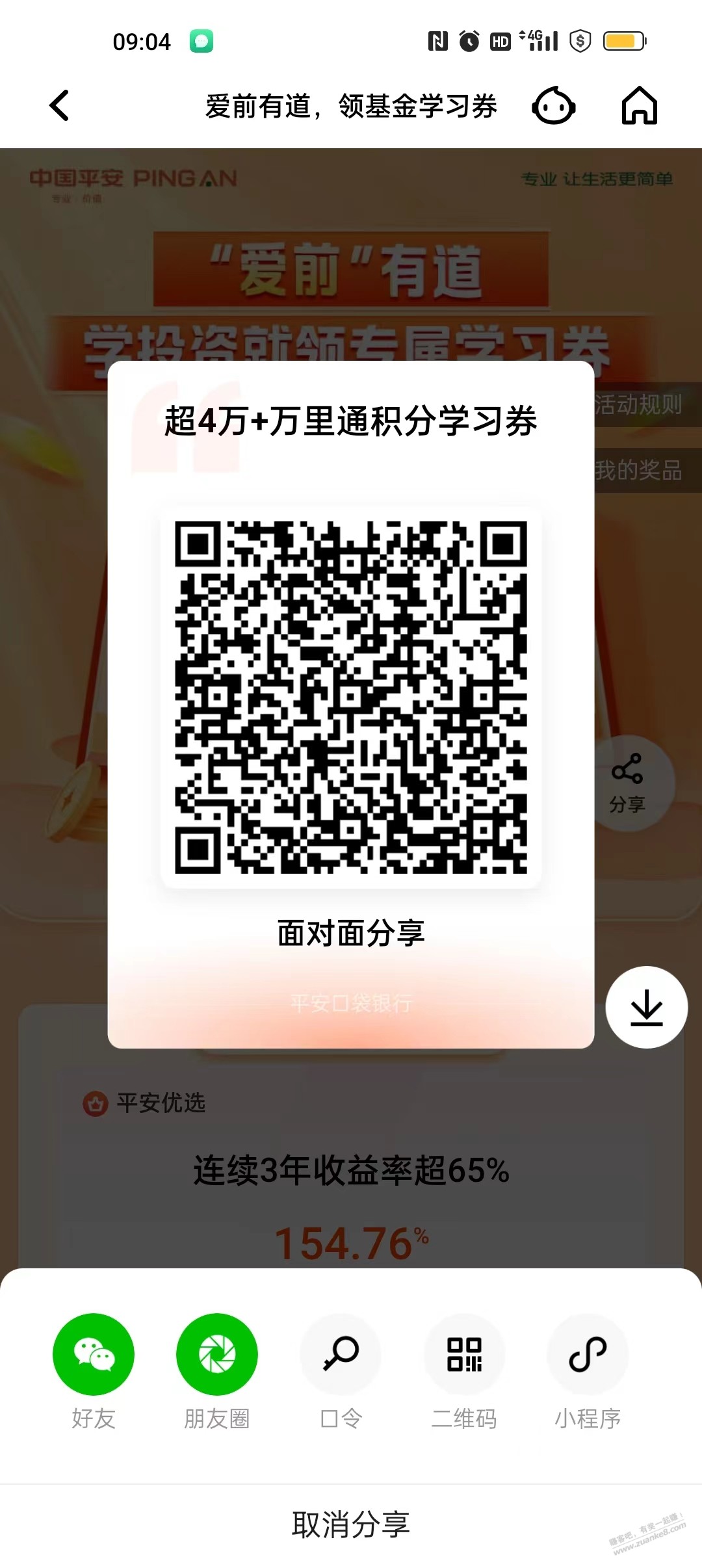 平安领基金券-惠小助(52huixz.com)