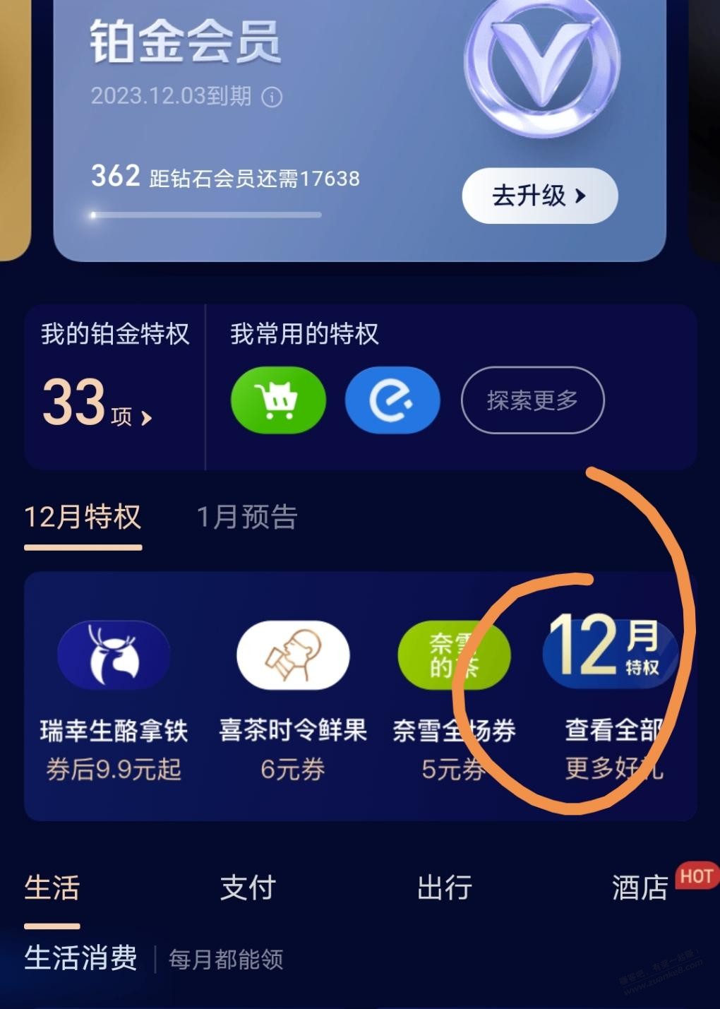 支付宝会员有的显示9.9瑞幸生酪-惠小助(52huixz.com)