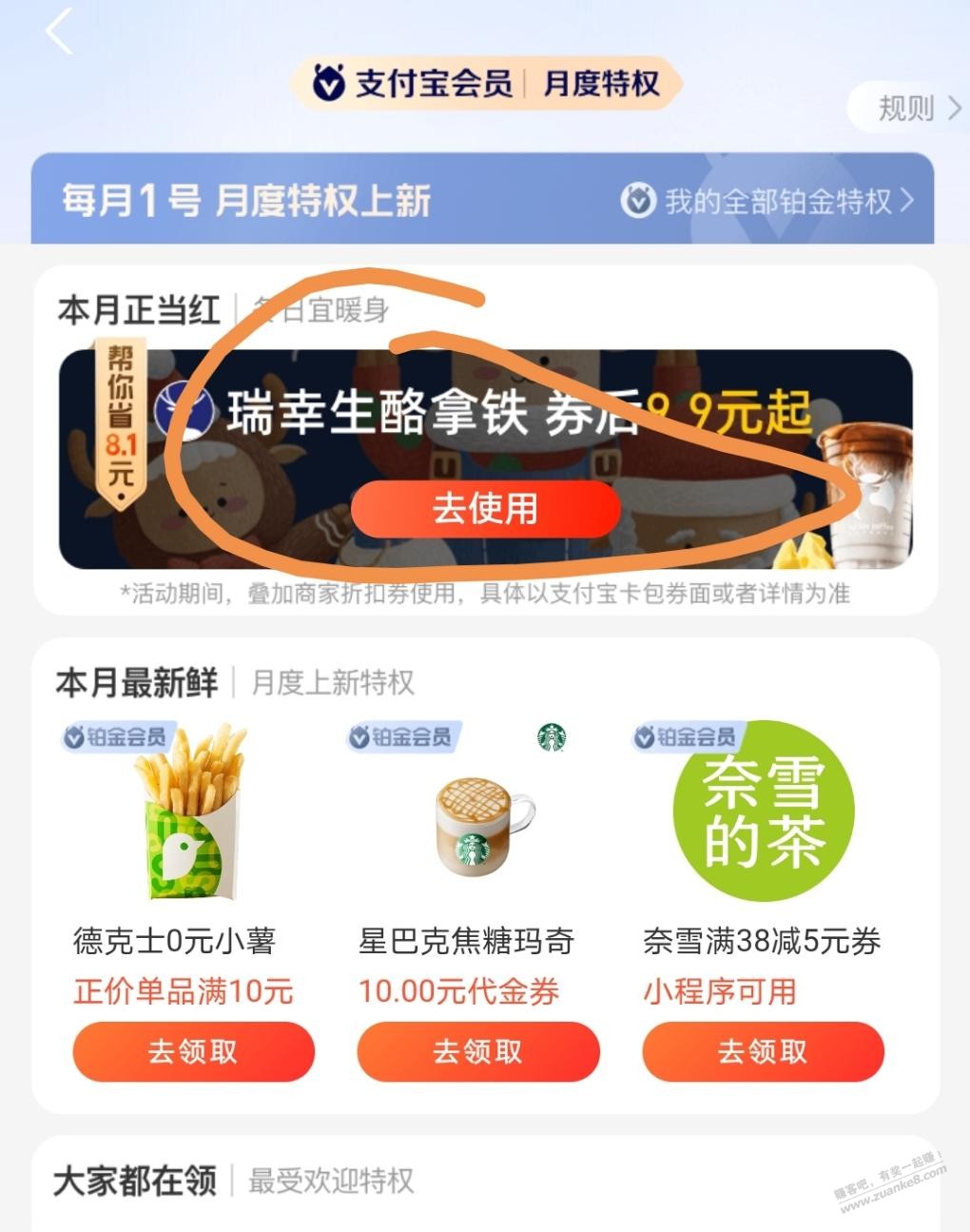 支付宝会员有的显示9.9瑞幸生酪-惠小助(52huixz.com)