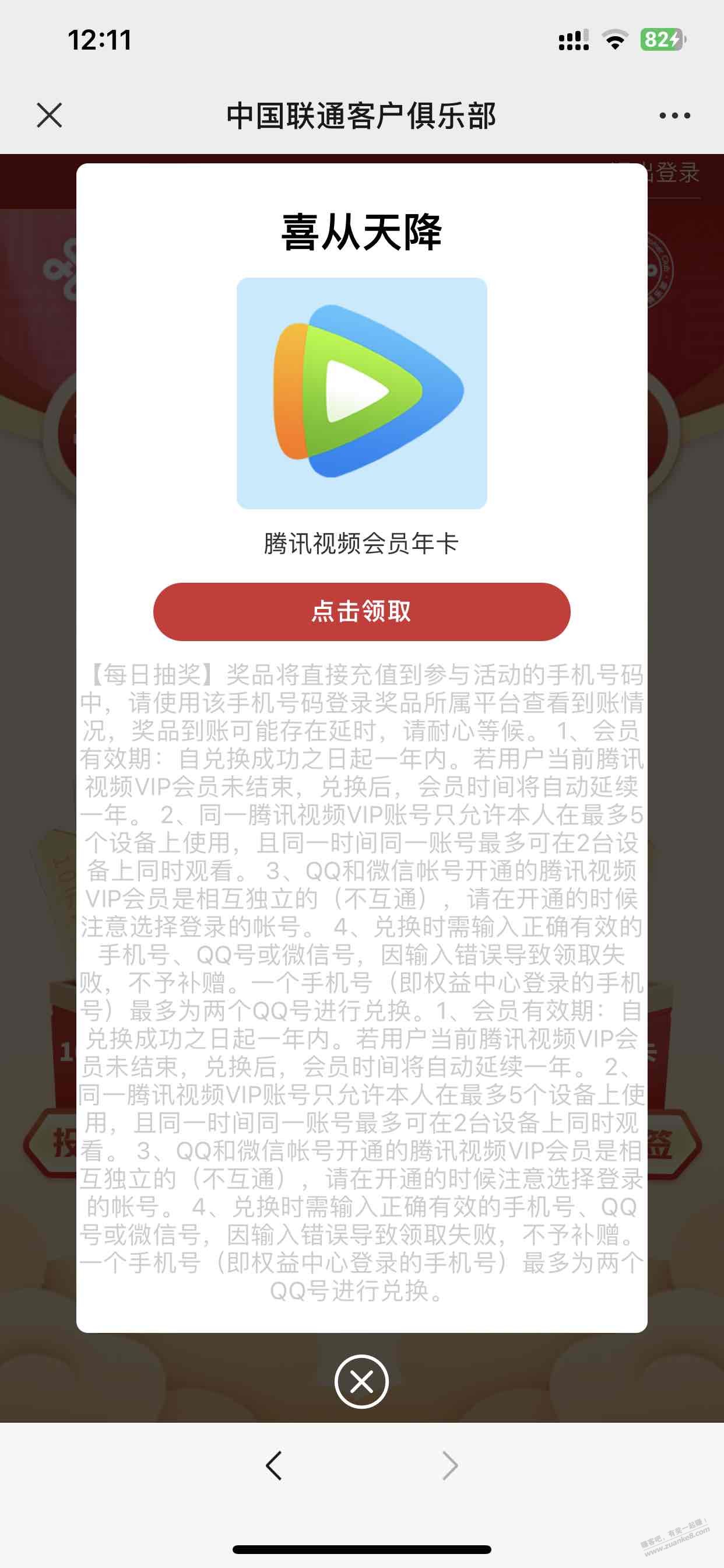 中国联通客服公众号-腾讯年卡