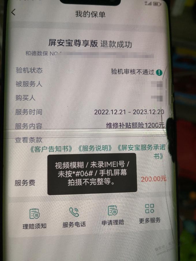 我的yzf被退款了 - 0818团