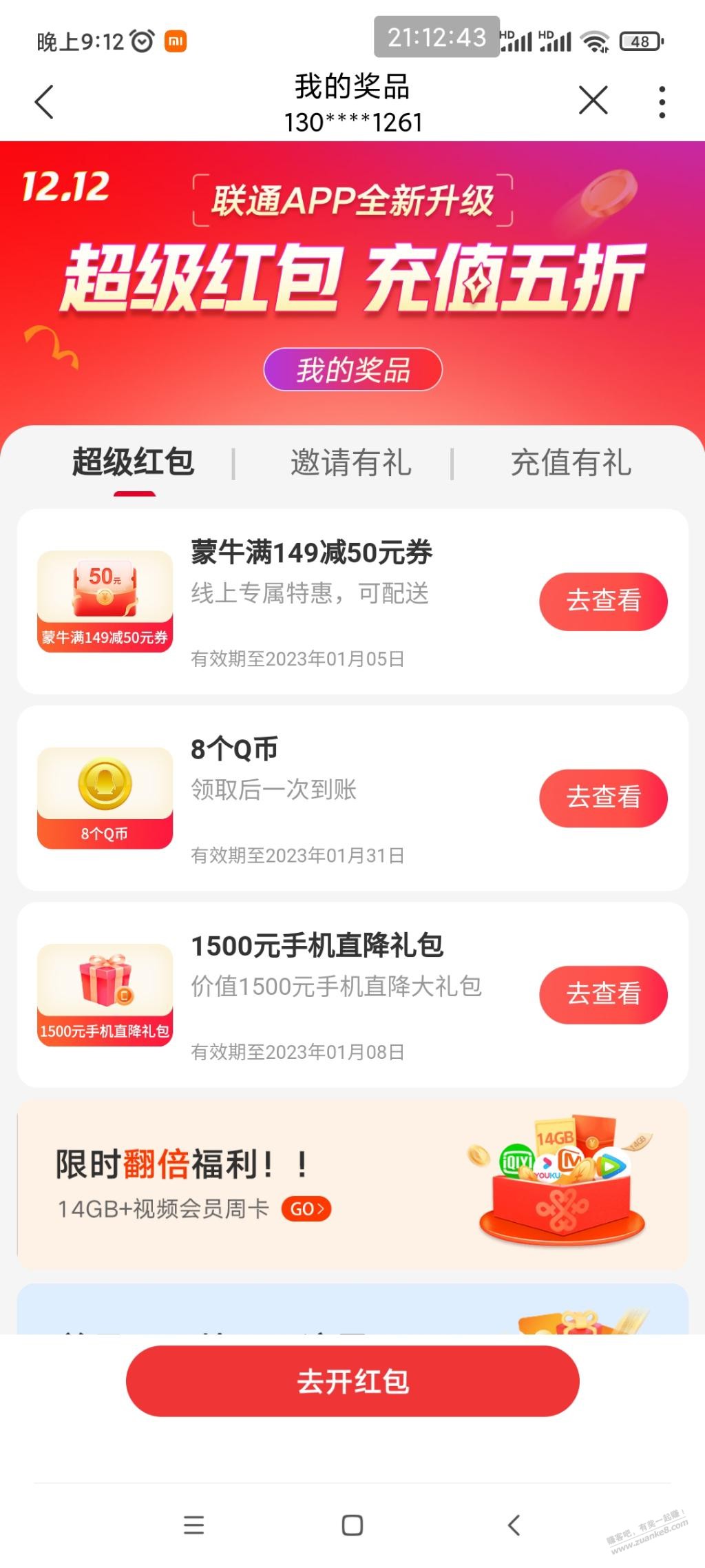 联通app抽奖有水8个QB-惠小助(52huixz.com)