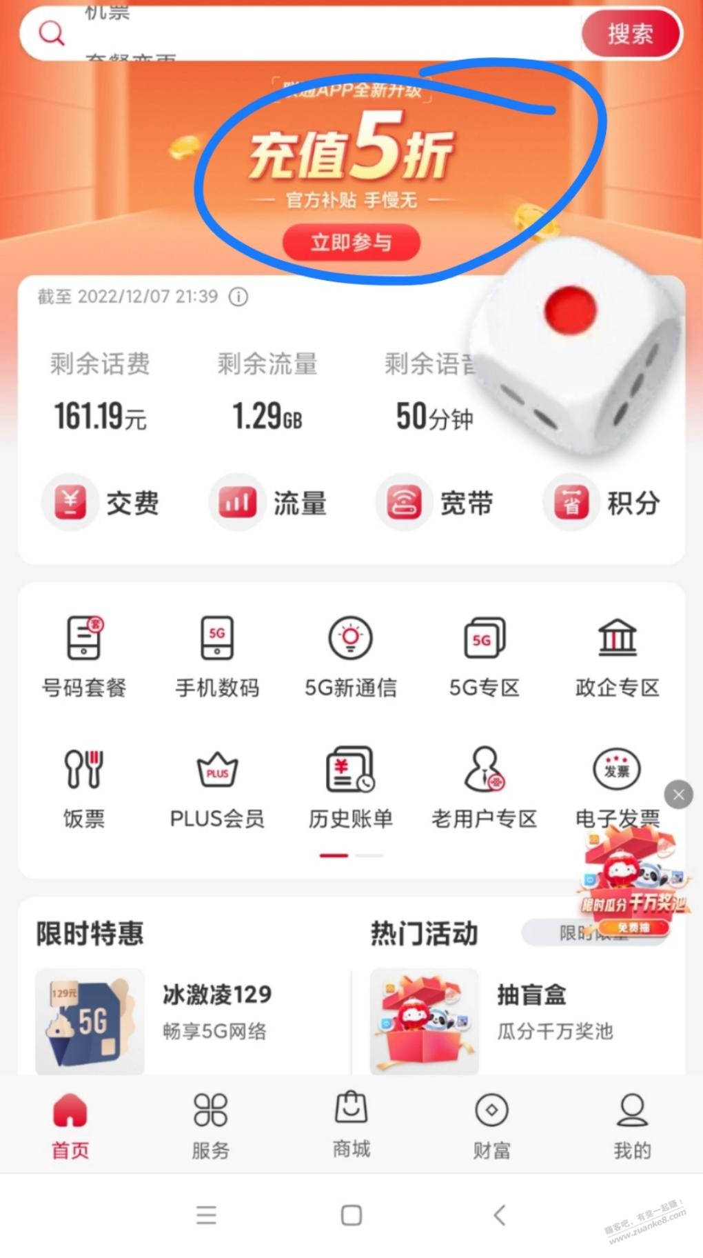 12月7日联通app大水GG币-惠小助(52huixz.com)