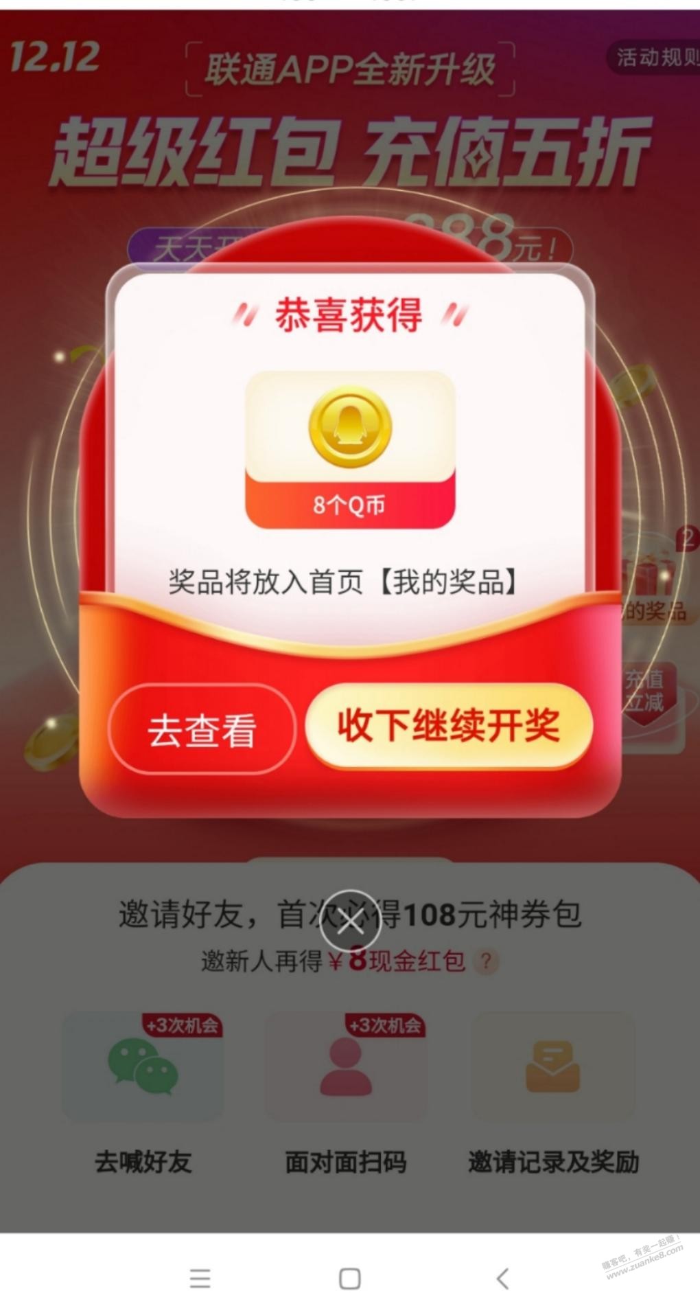 12月7日联通app大水GG币-惠小助(52huixz.com)