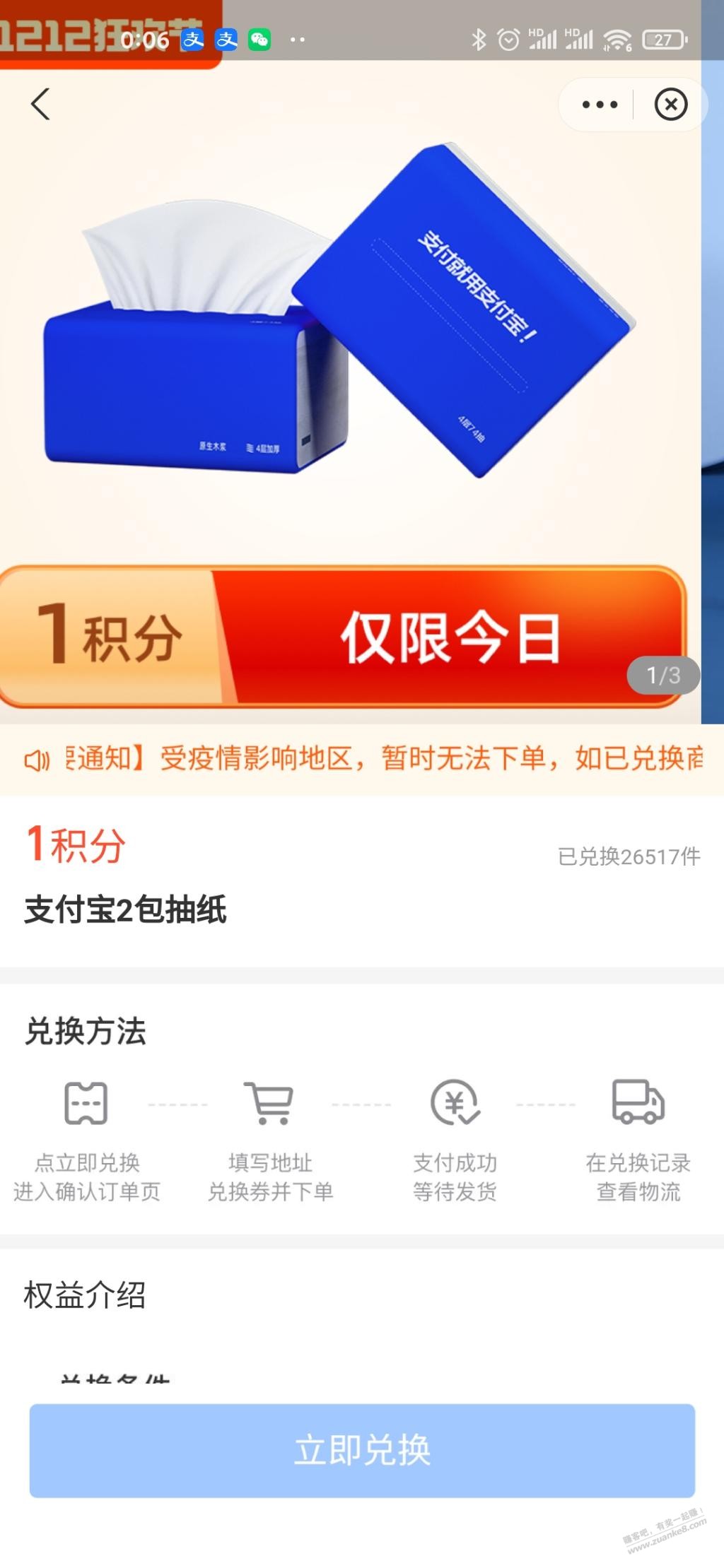 支付宝一积分抽纸有了-惠小助(52huixz.com)