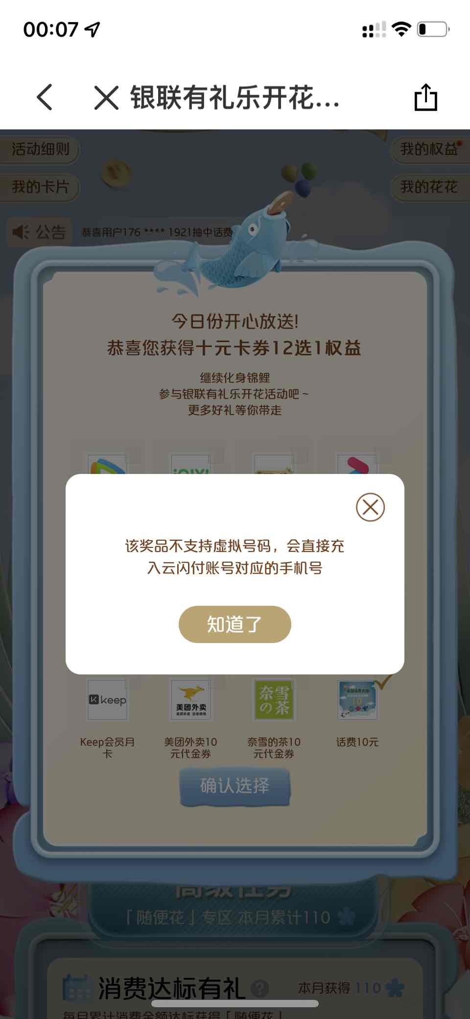 云闪付高级任务抽奖水话费速度了--惠小助(52huixz.com)