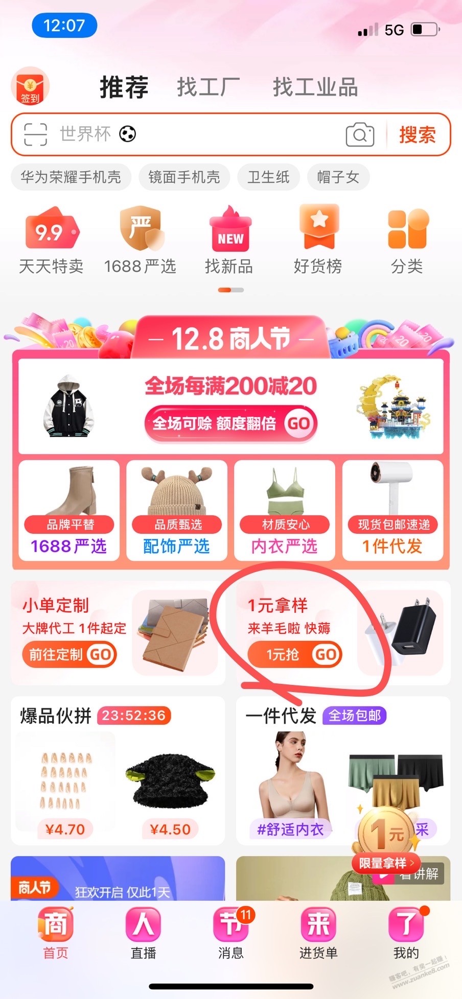1688商人节1元购-惠小助(52huixz.com)