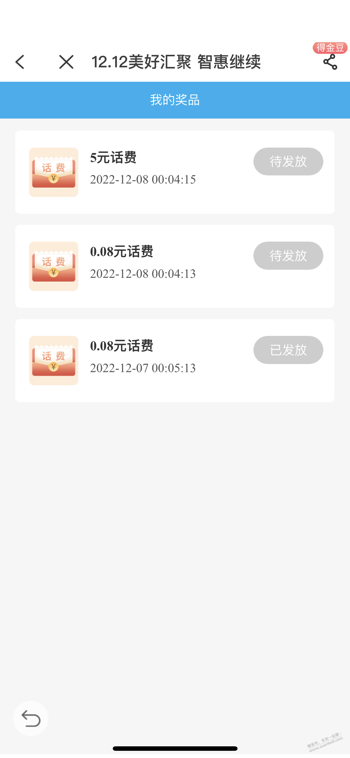  - 0818团