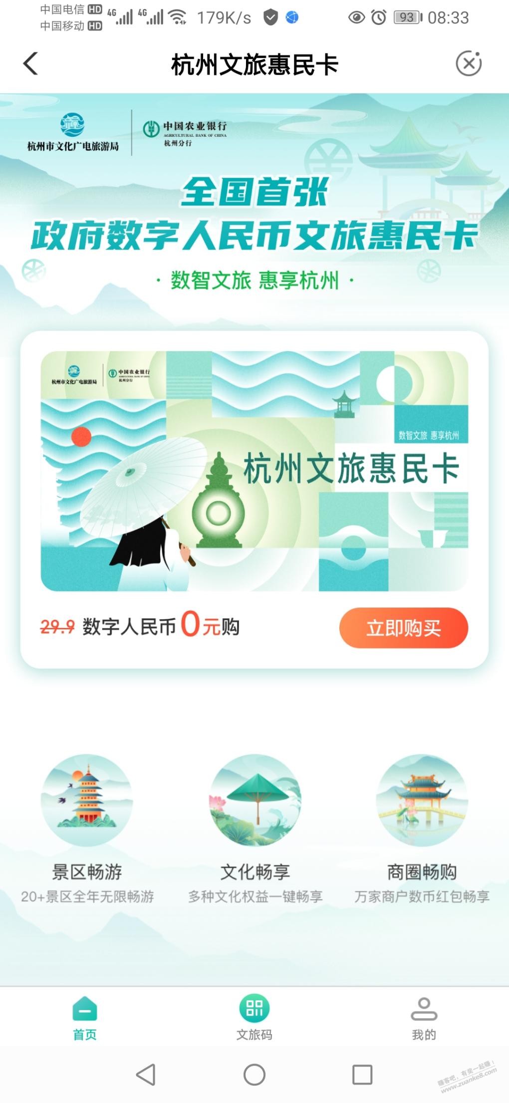 杭州地区专享-文旅0元-惠小助(52huixz.com)