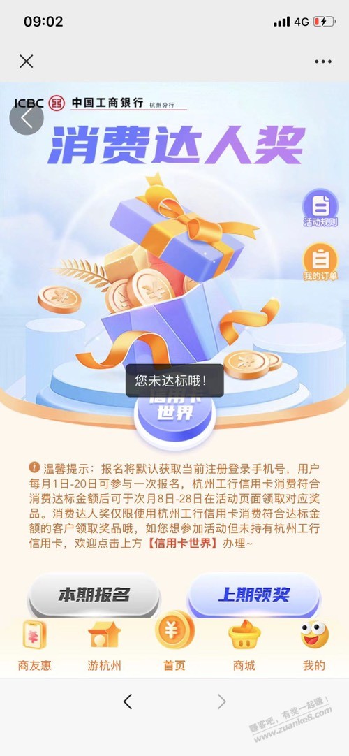 工行杭州分行上月3w达标大毛 有人领到了嘛-惠小助(52huixz.com)