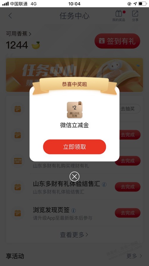 工行。任务中心。查询个人积分。刚中2-惠小助(52huixz.com)