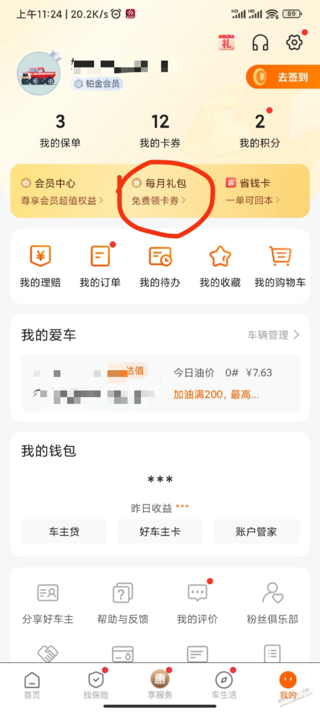 平安好车主领了一个100-50加油券-惠小助(52huixz.com)