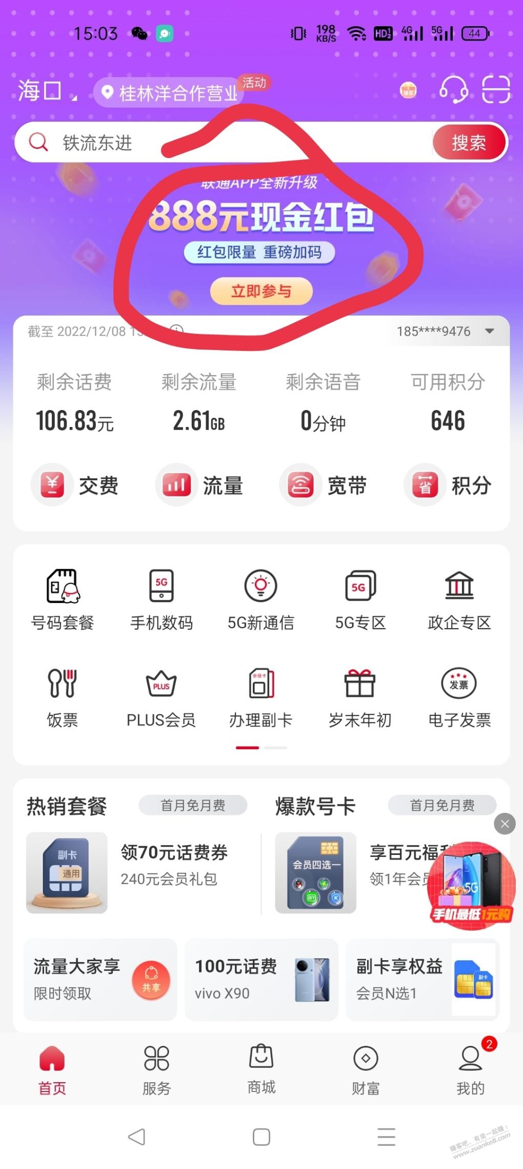 联通app大毛-3次机会-惠小助(52huixz.com)