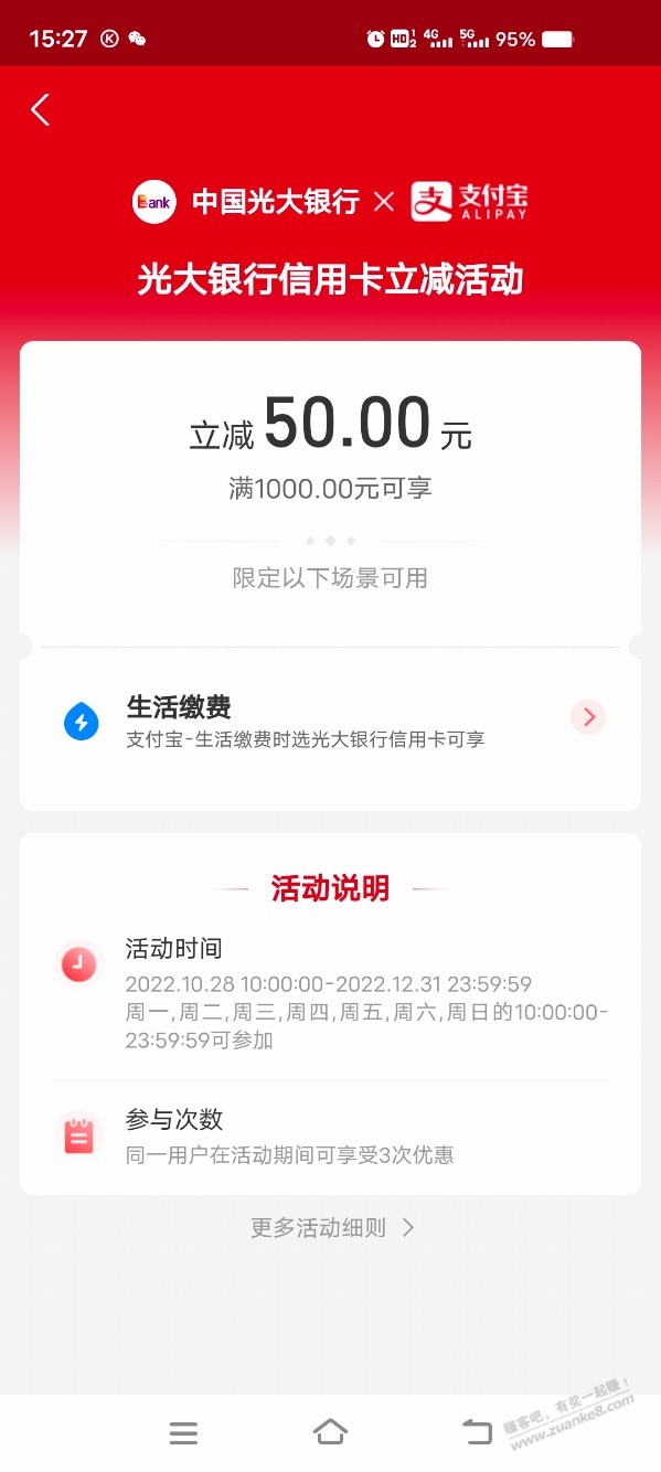 光大xing/用卡支付宝生活交费1000-50-惠小助(52huixz.com)