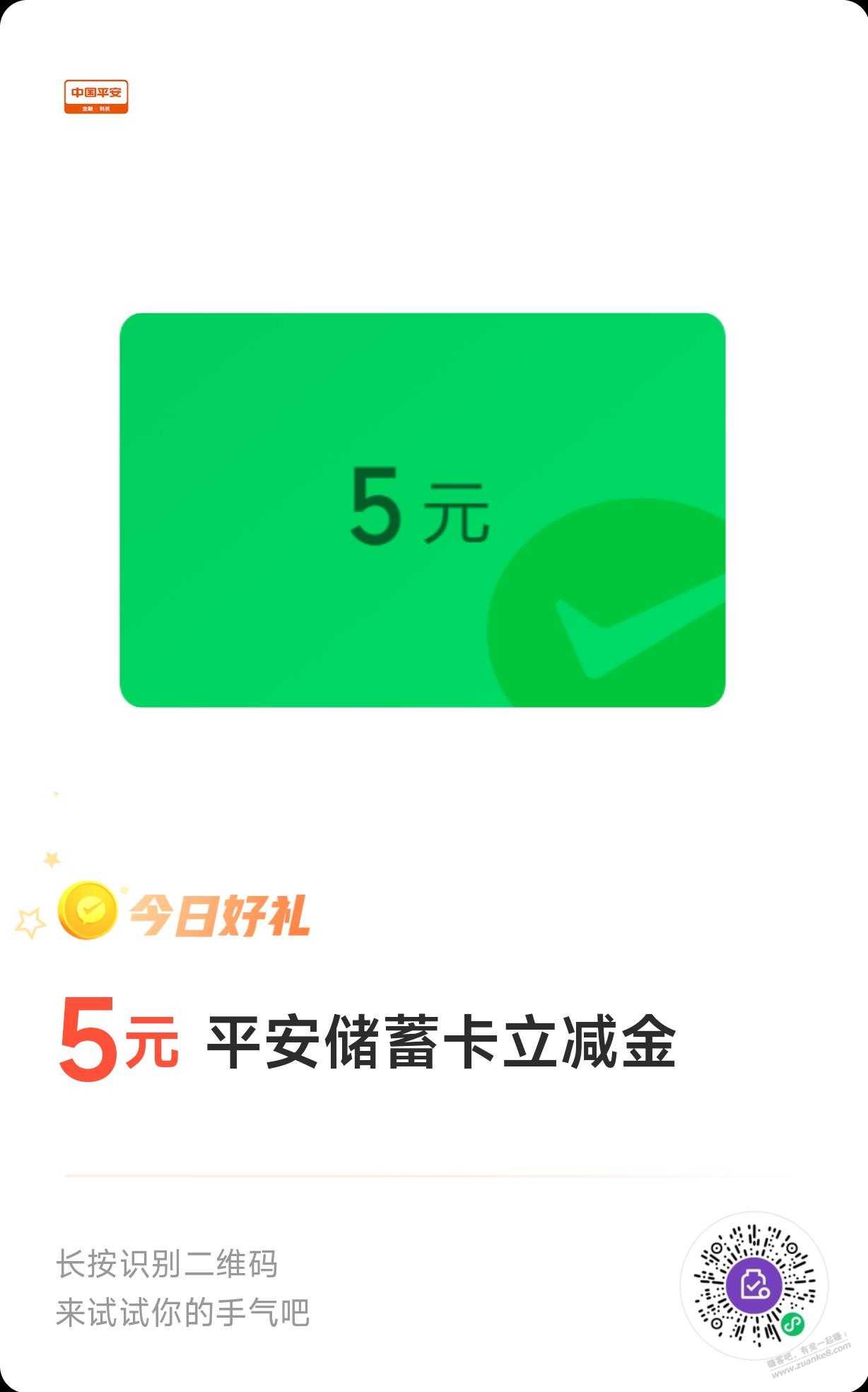 平安储蓄卡 立减金-惠小助(52huixz.com)