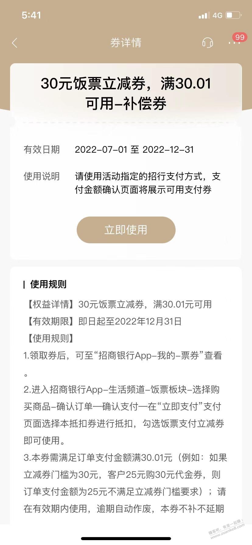 招行昨天周三5折饭票不能支付的赔偿来了-惠小助(52huixz.com)