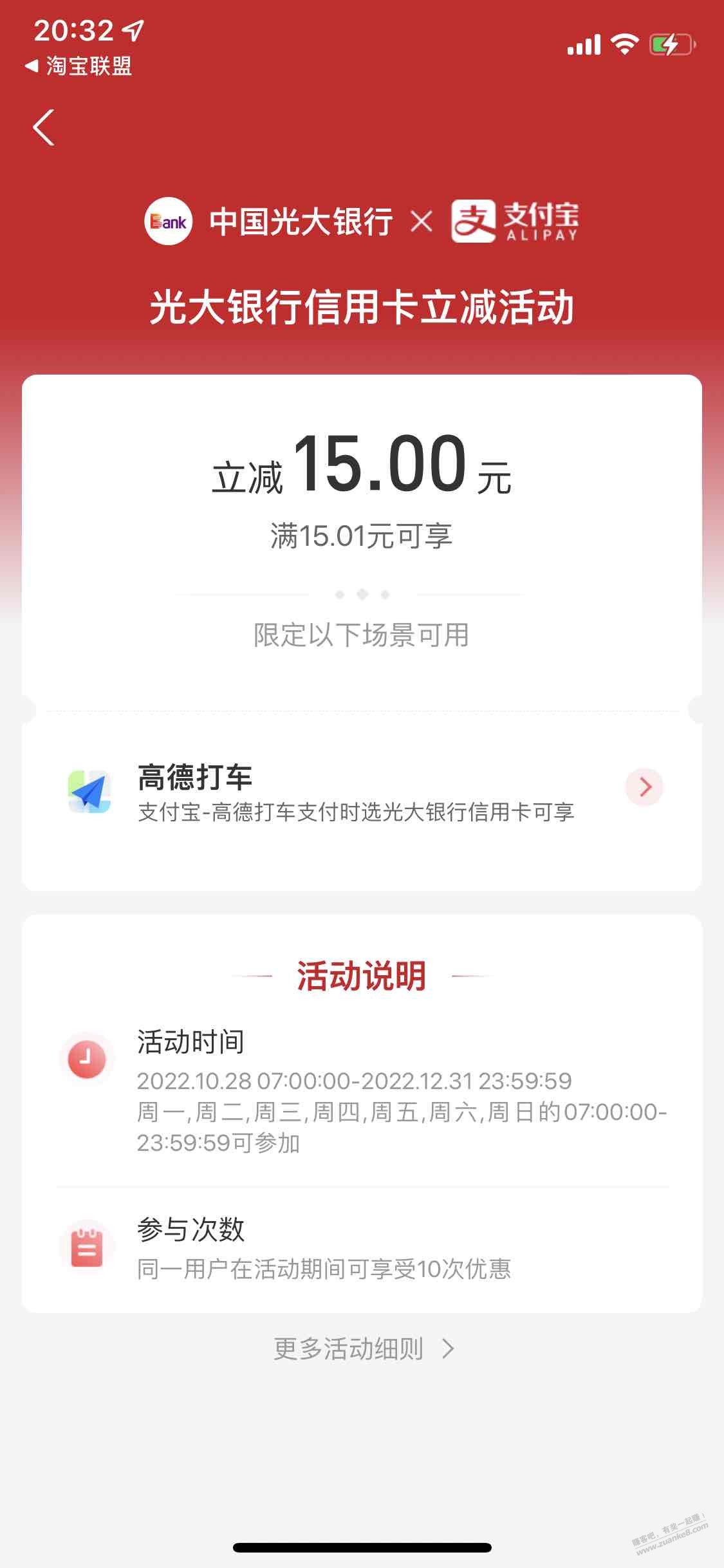 高德打车每天7点抢光大15.01-15-惠小助(52huixz.com)