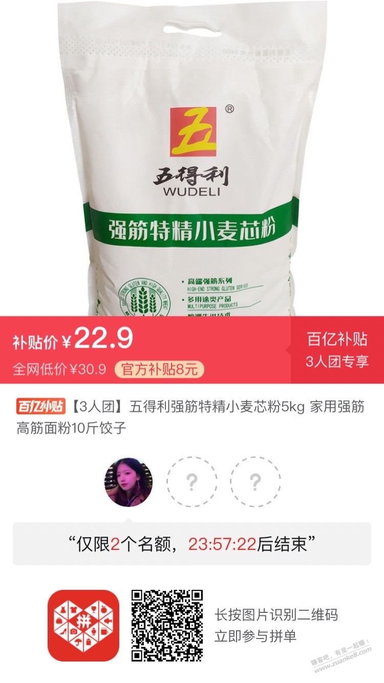 pdd 10斤面粉17.9
