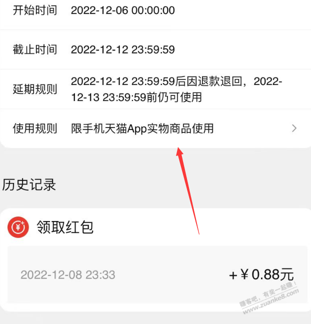 线报-「天猫0.88元红包」直接领-惠小助(52huixz.com)