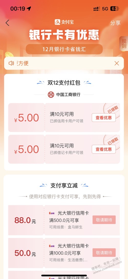 速度-支付宝搜索银行卡双12-领红包-惠小助(52huixz.com)