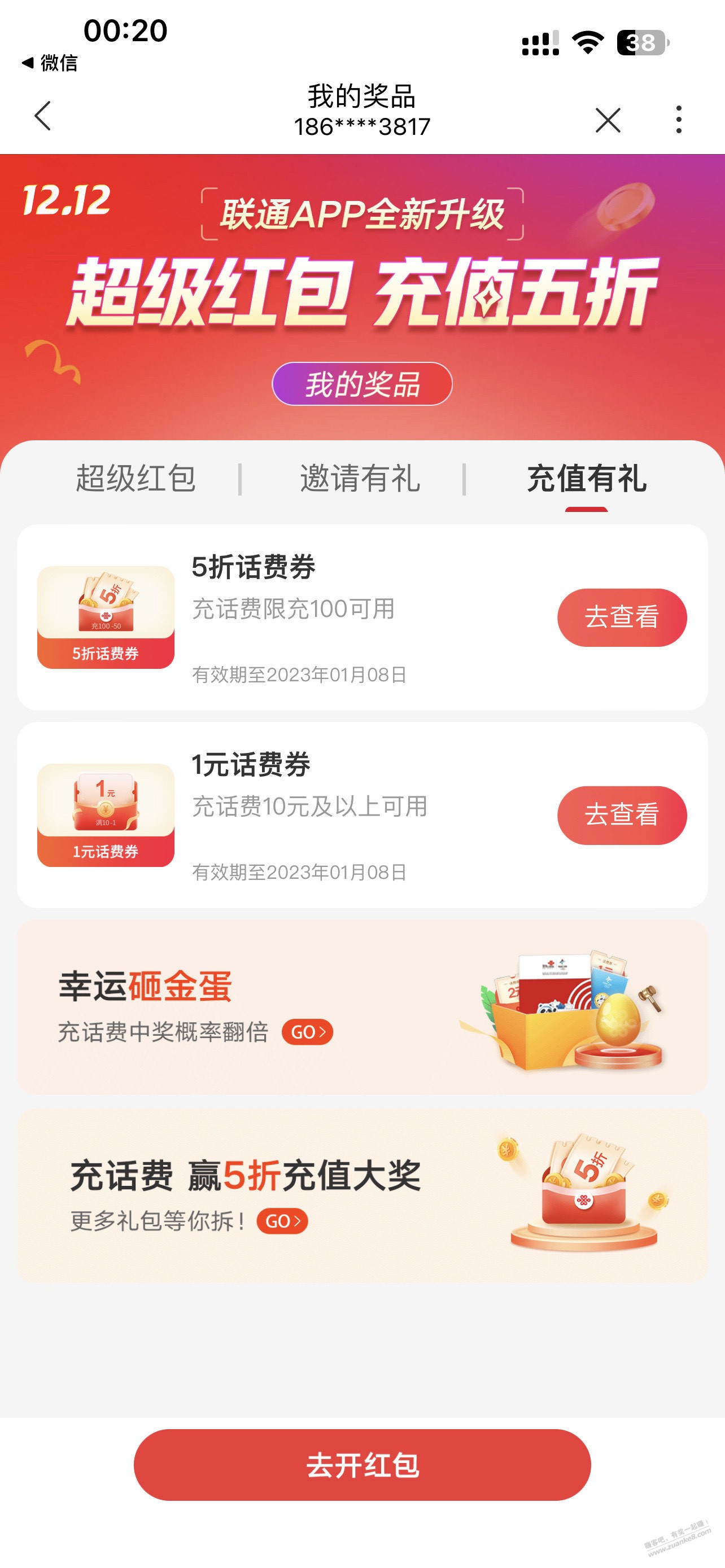  - 0818团