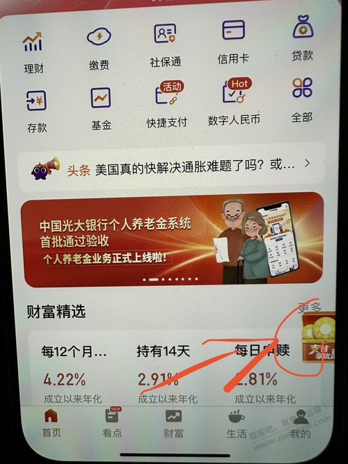光大银行app有水3.8 红包二次-惠小助(52huixz.com)