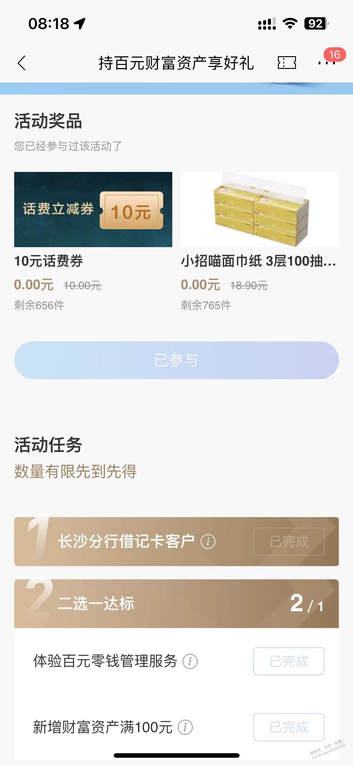 招商银行长沙分行话费或实物-惠小助(52huixz.com)