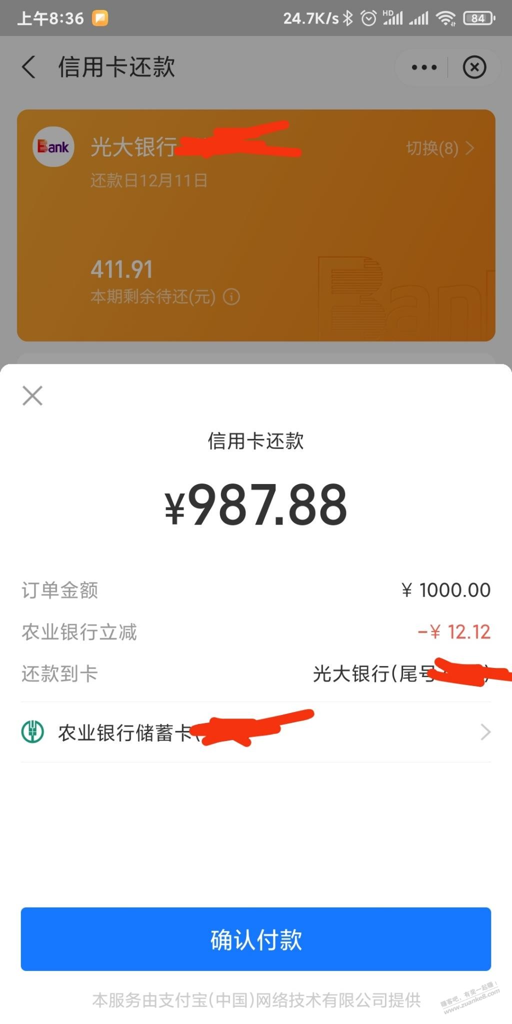 支付宝xing/用卡还款有优惠-12.12-惠小助(52huixz.com)