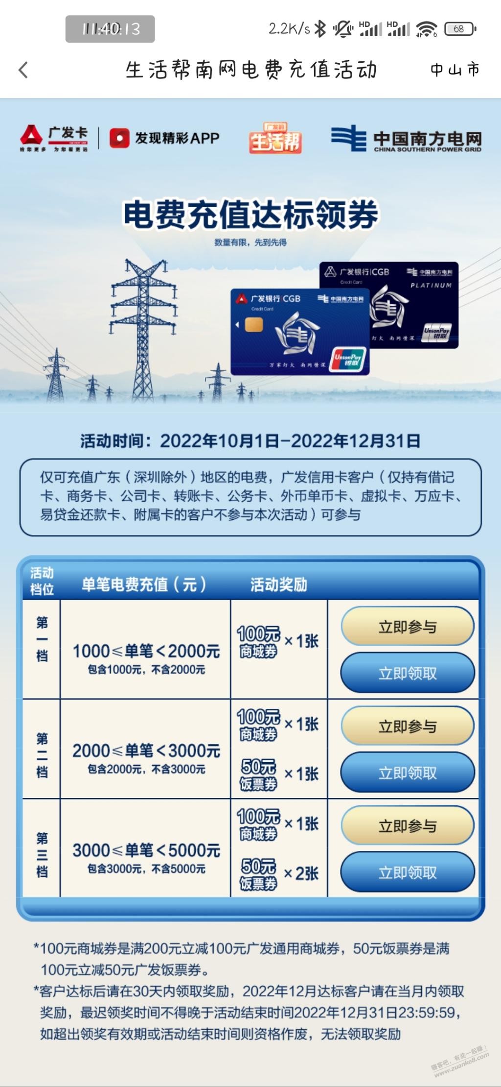 广发银行南方电网大毛-惠小助(52huixz.com)