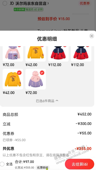 京东沃尔玛小时达衣服好价-惠小助(52huixz.com)