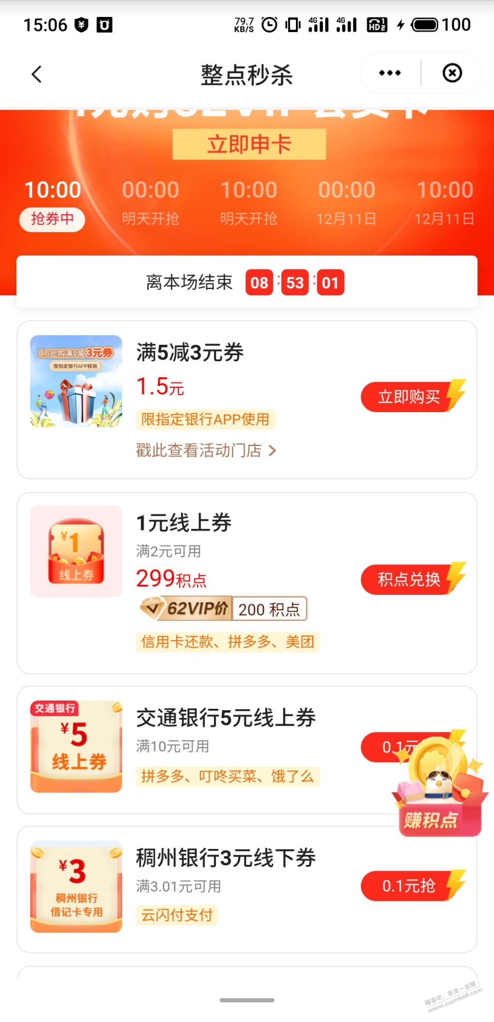 浙江云闪付1元还款卷-惠小助(52huixz.com)