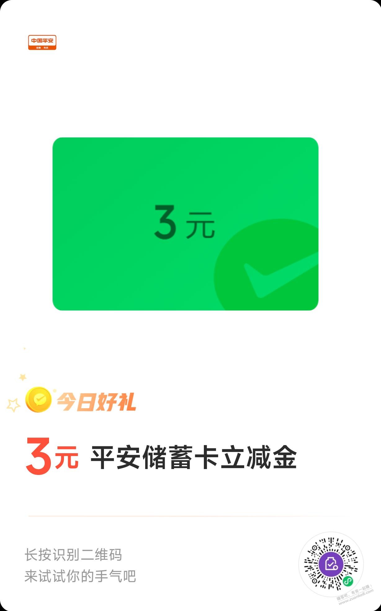 平安储蓄卡 3立减金-惠小助(52huixz.com)