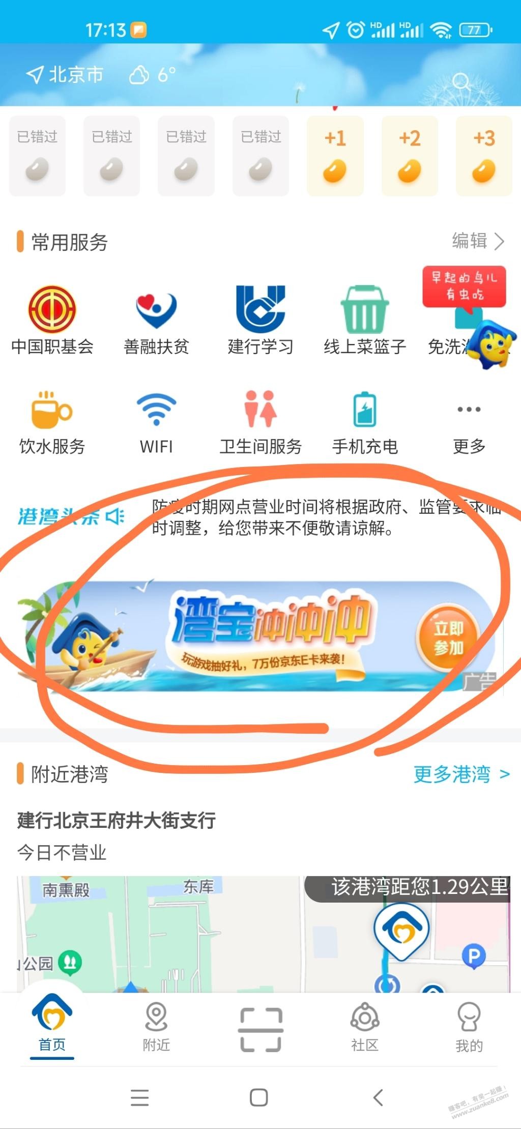 建行“劳动者港湾”app可抽e卡-惠小助(52huixz.com)