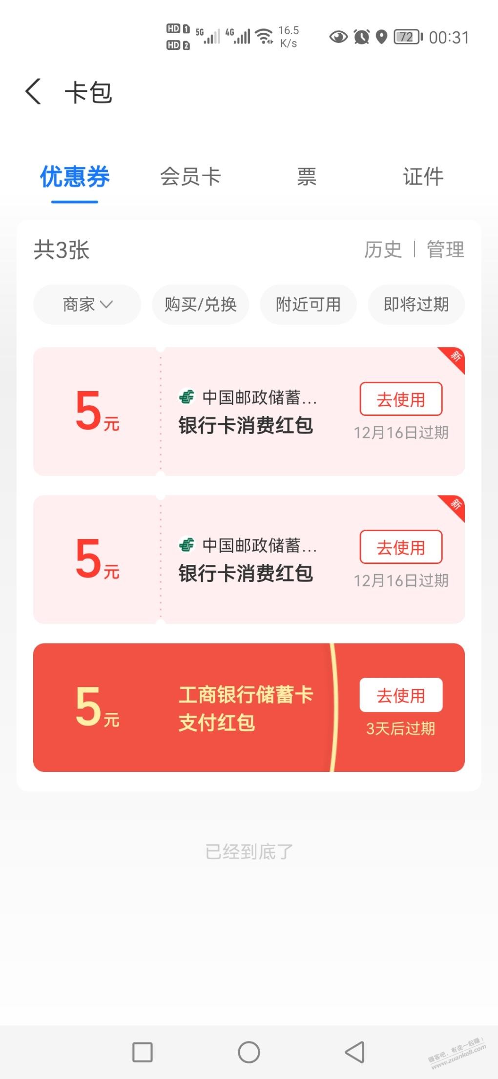 邮储银行15毛-惠小助(52huixz.com)