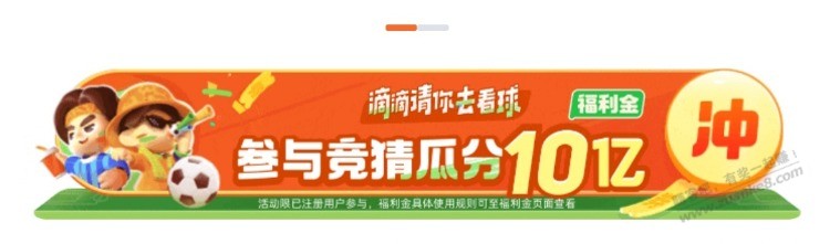 滴滴世界杯瓜分福利金-可8折充话费-惠小助(52huixz.com)