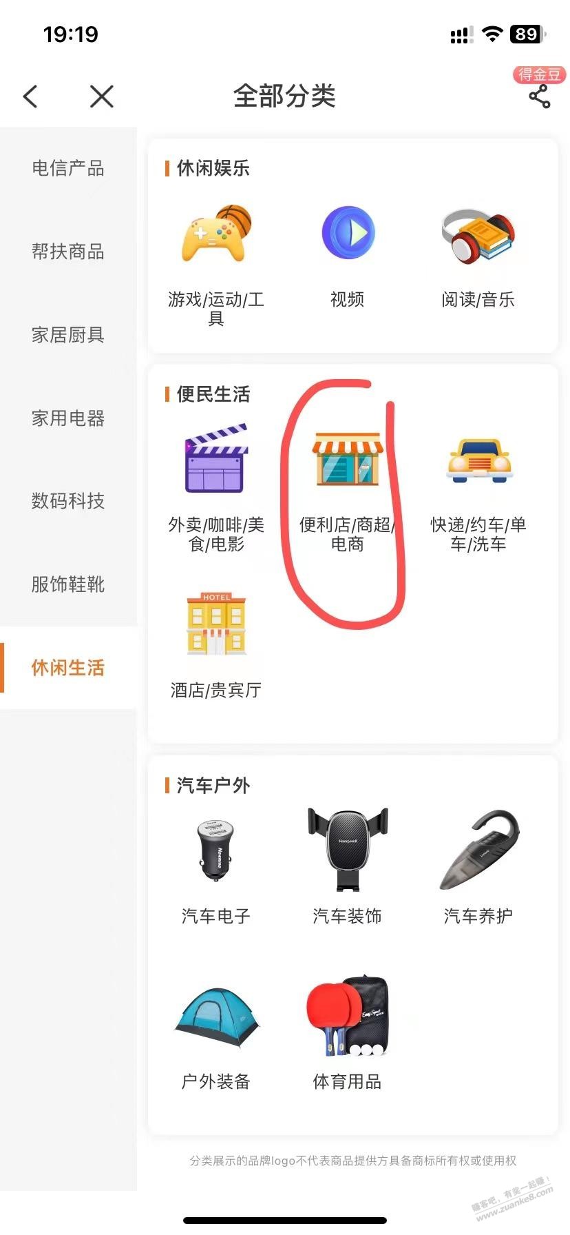 电信积分兑换京东支付券和其他商品或者各种券-惠小助(52huixz.com)