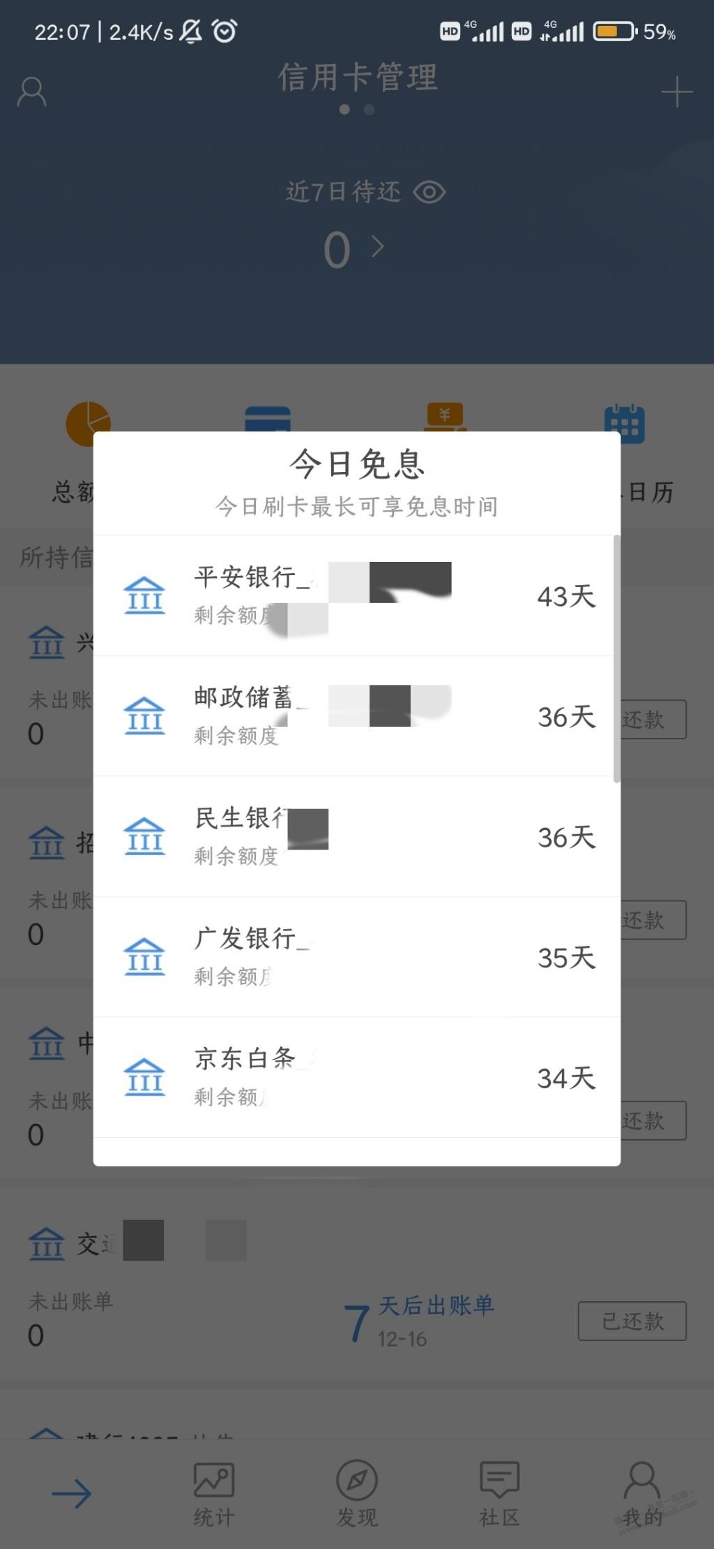 大佬们管理xyk免息时间贝多多好像不行了-惠小助(52huixz.com)