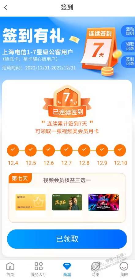 电信云宽带 APP 签到7天领1个月视频会员。-惠小助(52huixz.com)