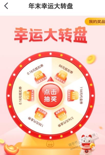掌上生活美食券抽奖 - 0818团