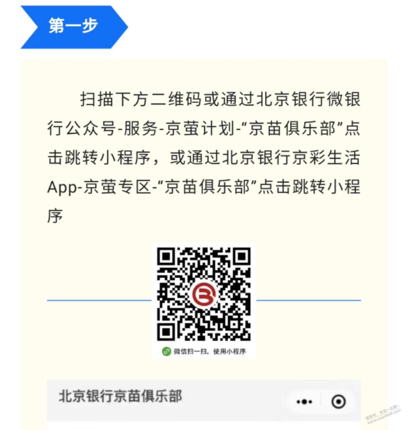 北京银行立减金多号多撸 大毛 - 0818团