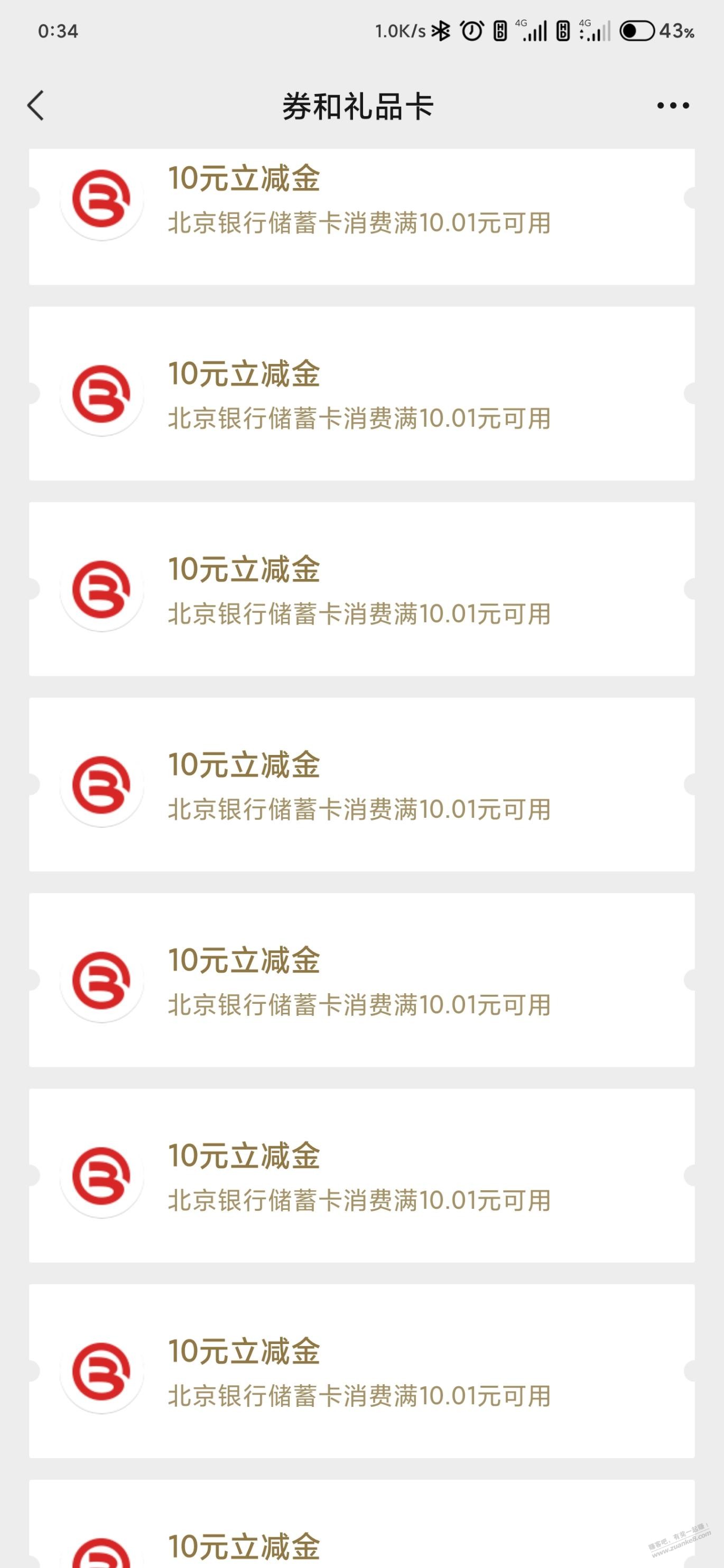 北京银行立减金多号多撸 大毛 - 0818团
