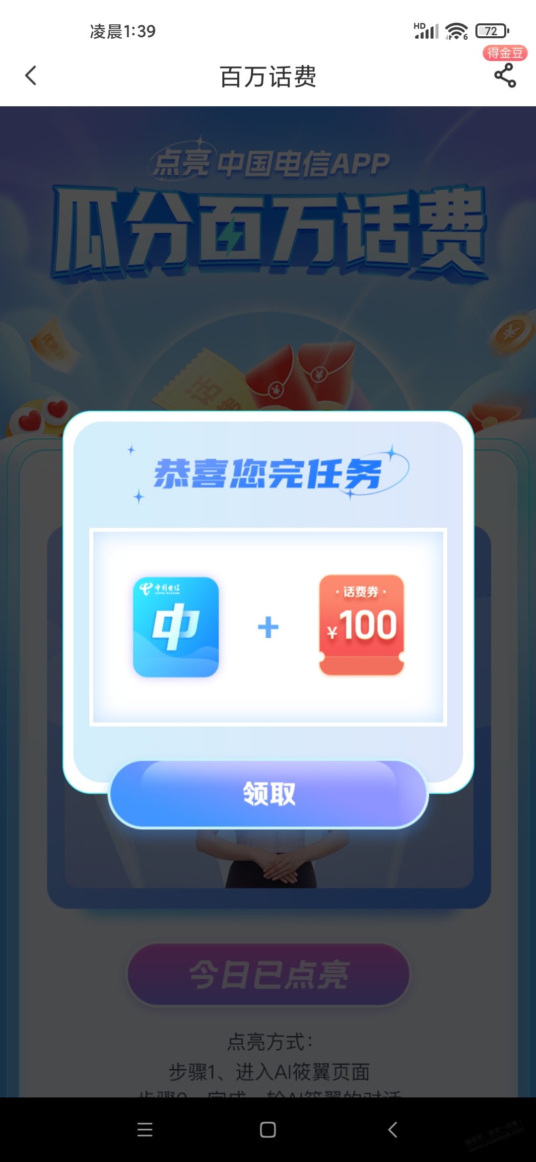电信app真的有水-惠小助(52huixz.com)