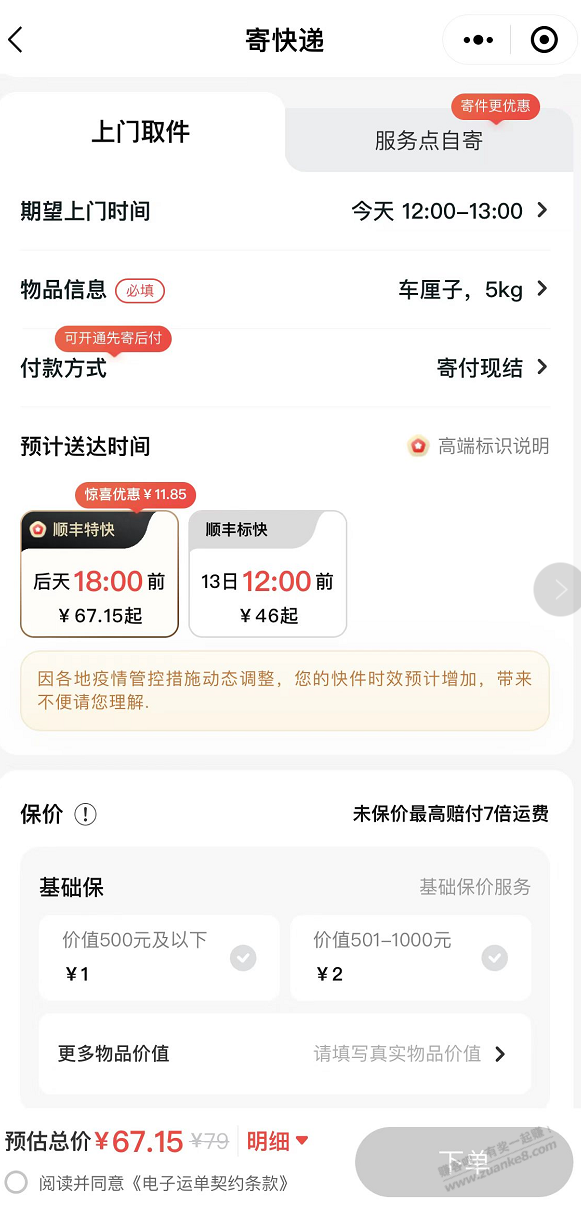 顺丰特快寄~车厘子~费用 - 0818团