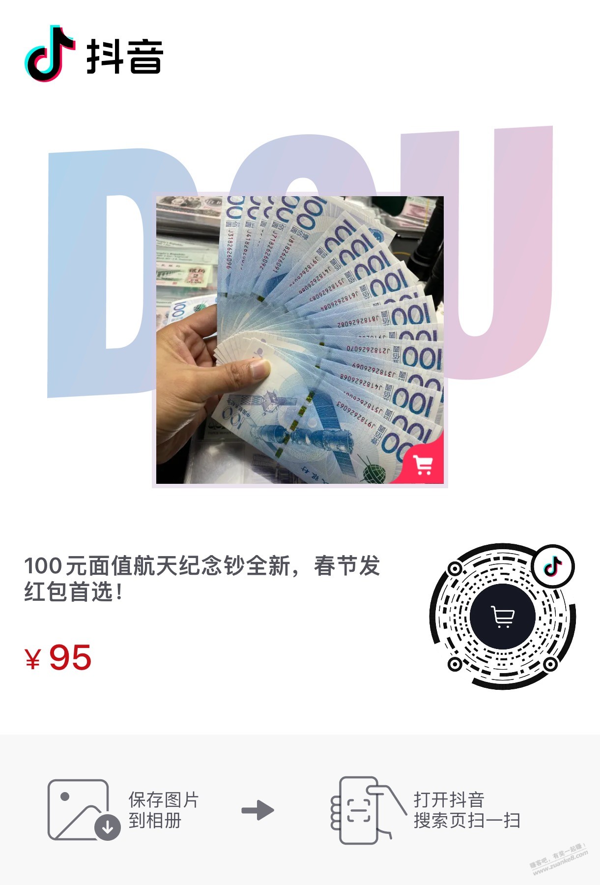 速度快-抖音航天钞100=95-有立减更爽-限1张-惠小助(52huixz.com)