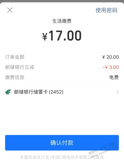 支付宝生活缴费邮储20-3 - 0818团