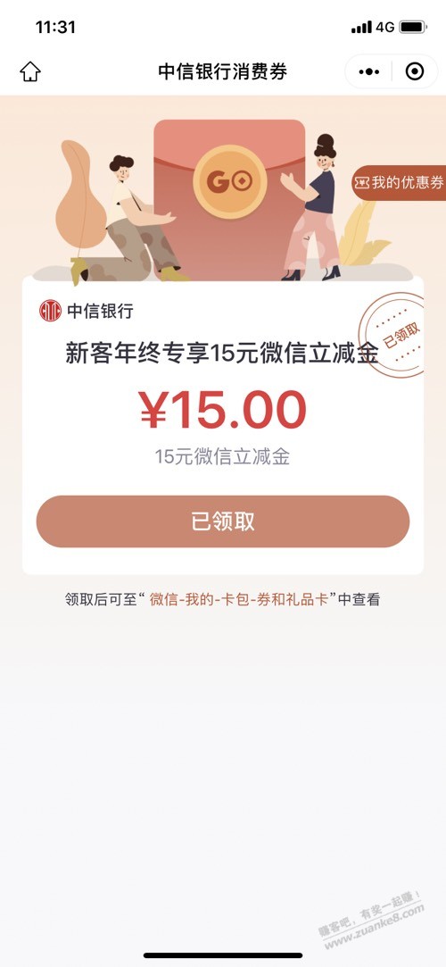 中信15立减金-惠小助(52huixz.com)