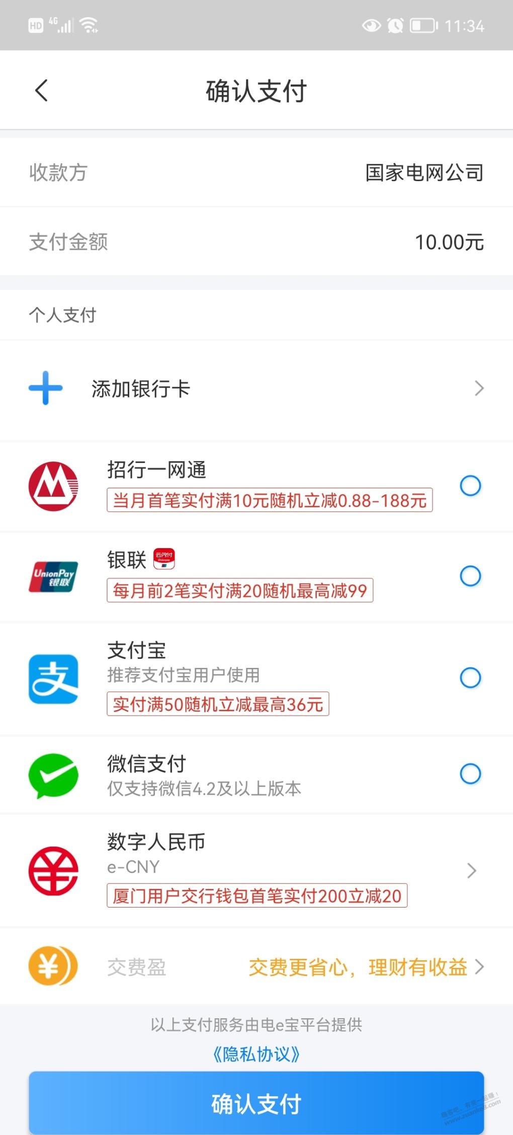 国网App电费10元招行0.88-188立减交行厦门200-20-惠小助(52huixz.com)
