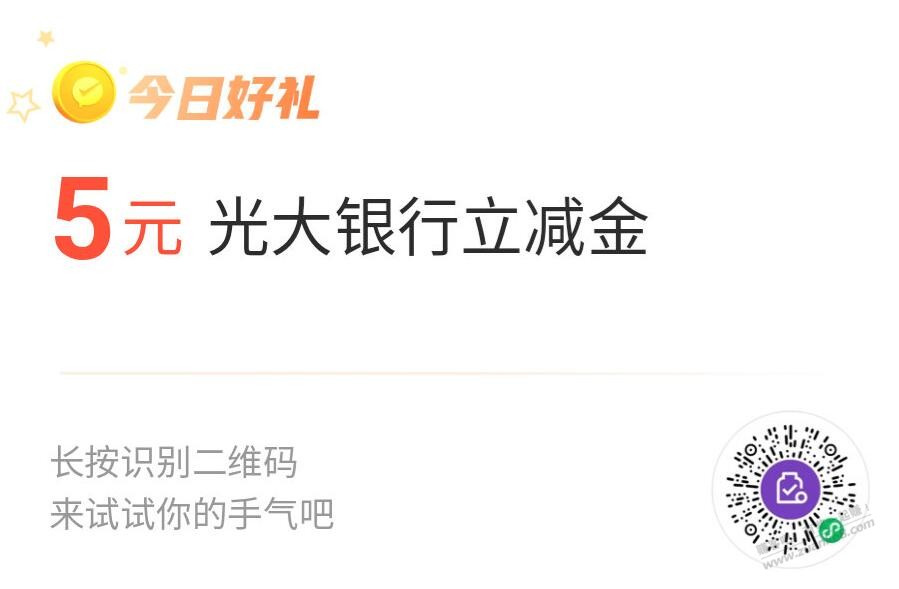 1金币兑光大5元微信xing/用卡立减金 - 0818团