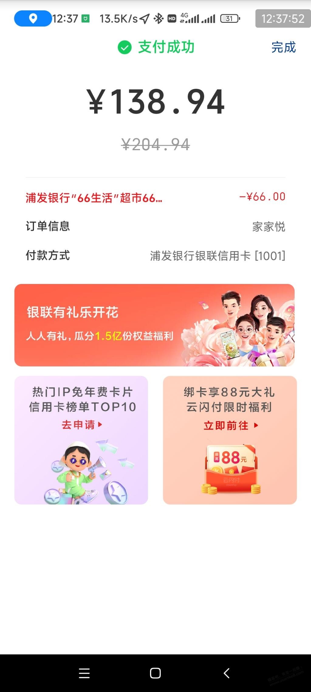 济南云闪付部分超市优惠 - 0818团