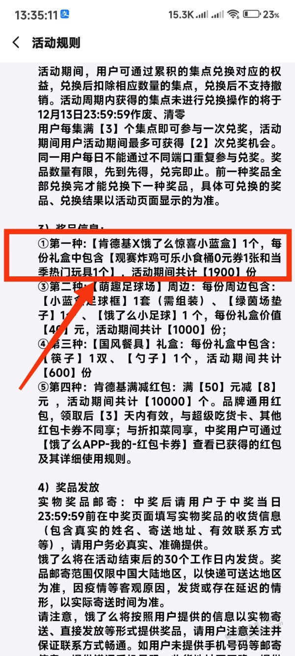 饿了么肯德基小蓝盒中小食桶券没到的-找客服等就行了-不用担心-惠小助(52huixz.com)